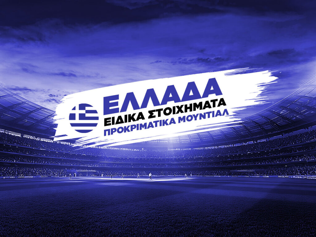 Ελλάδα ειδικά στοιχήματα προκριματικά Μουντιάλ
