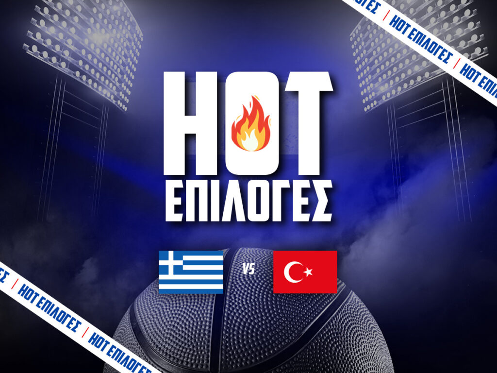 προγνωστικα ελλαδα εναντιον τουρκια