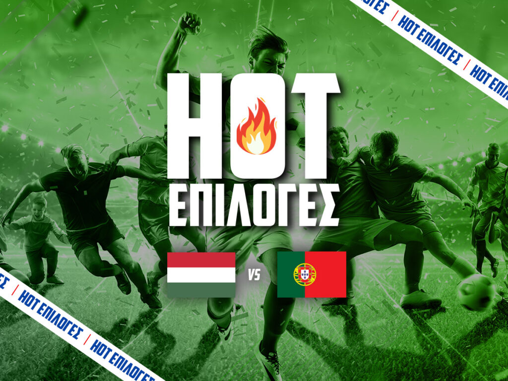 προγνωστικα ουγγαρια - πορτογαλια