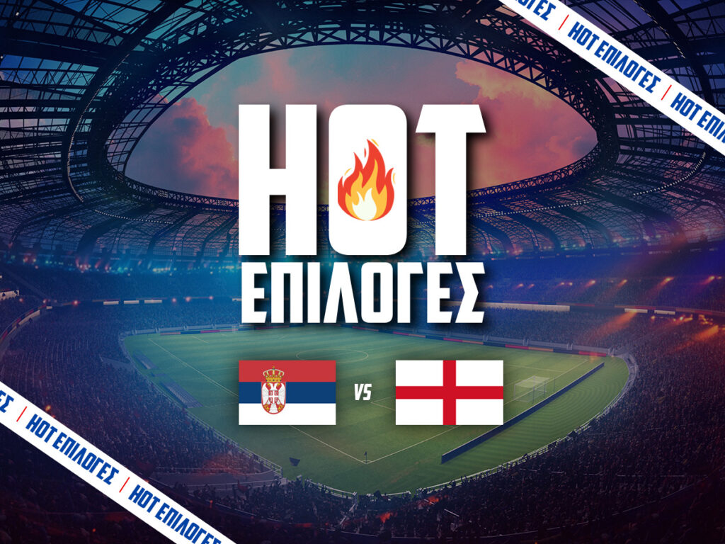 προγνωστικα σερβια - αγγλια