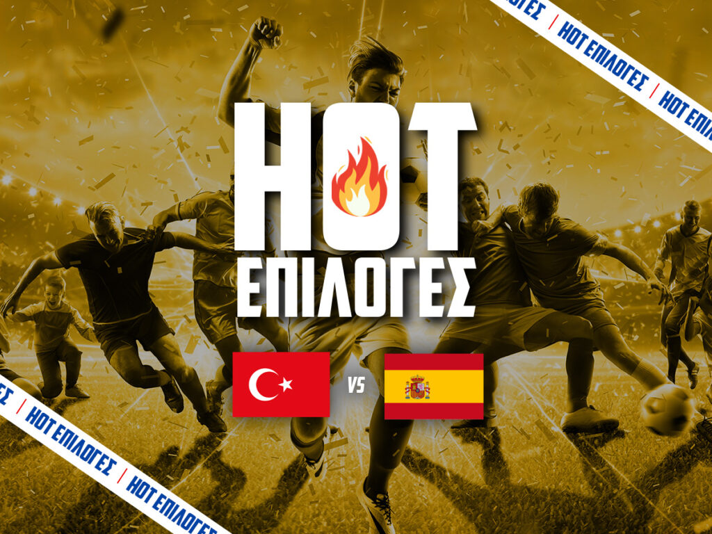 προγνωστικα τουρκια - ισπανια