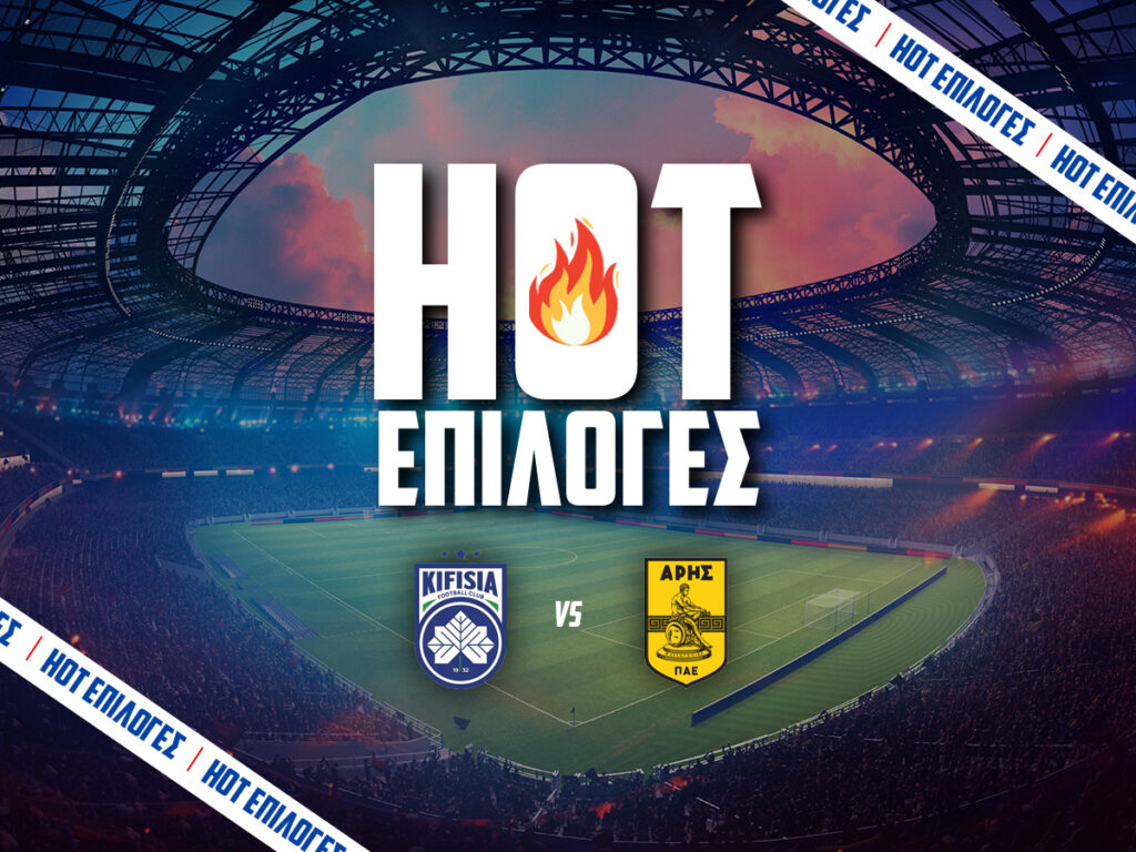 κηφισια εναντιον αρης προγνωστικα