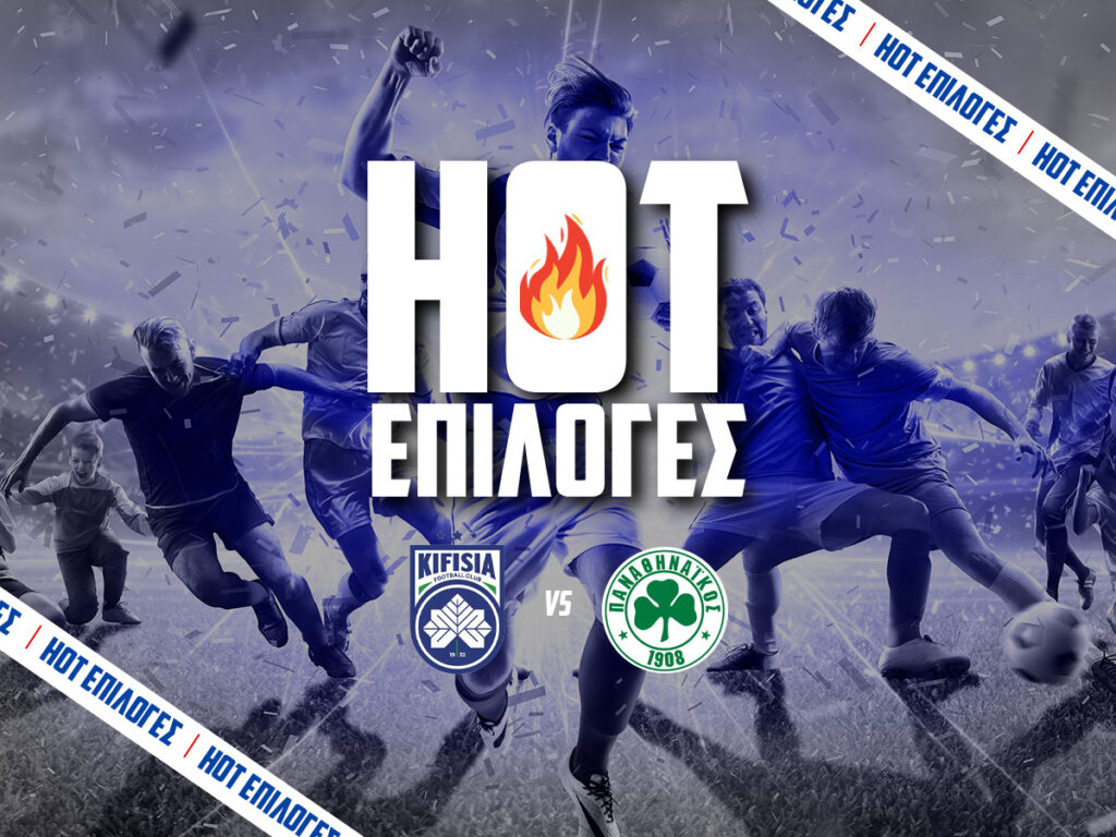 κηφισια εναντιον παναθηναικος προγνωστικα