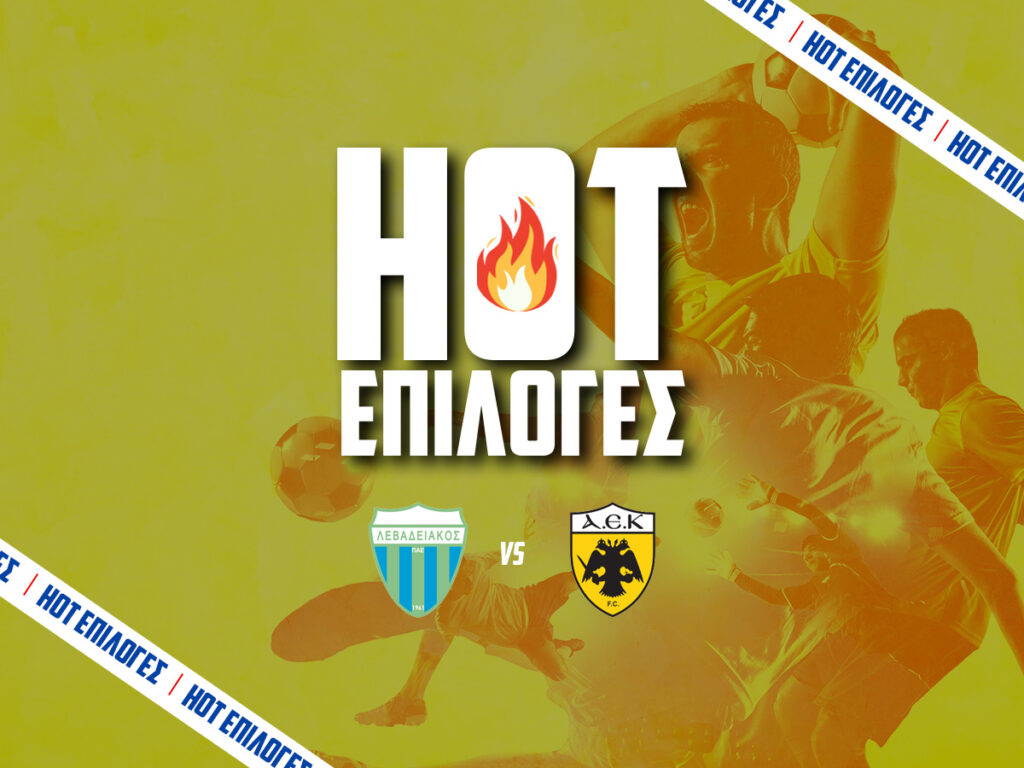 λεβαδειακος εναντιον αεκ προγνωστικα