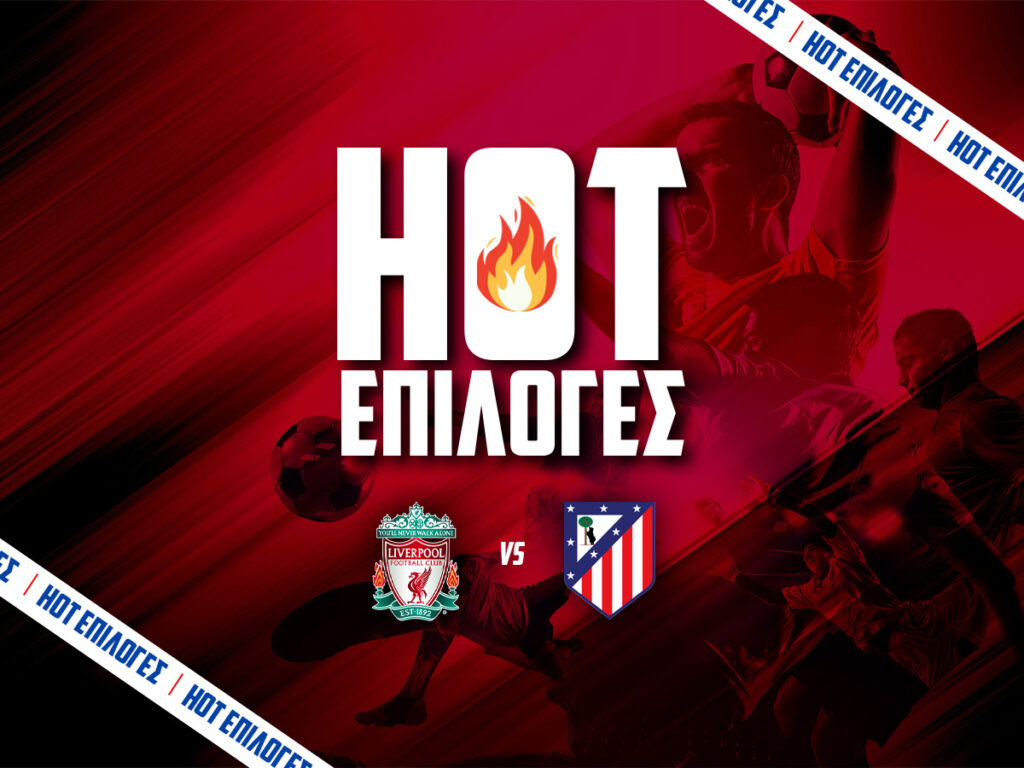 λιβερπουλ εναντιον ατλετικο προγνωστικα