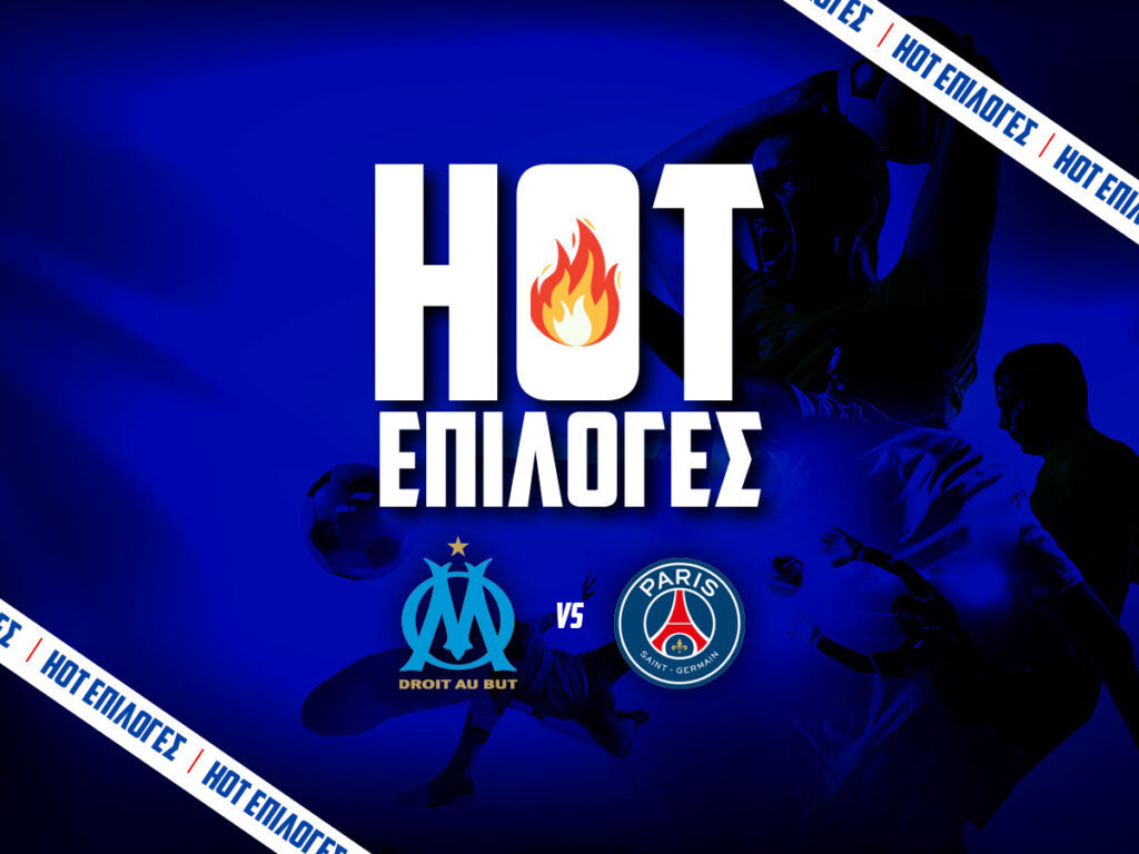 μαρσειγ εναντιον παρι προγνωστικα