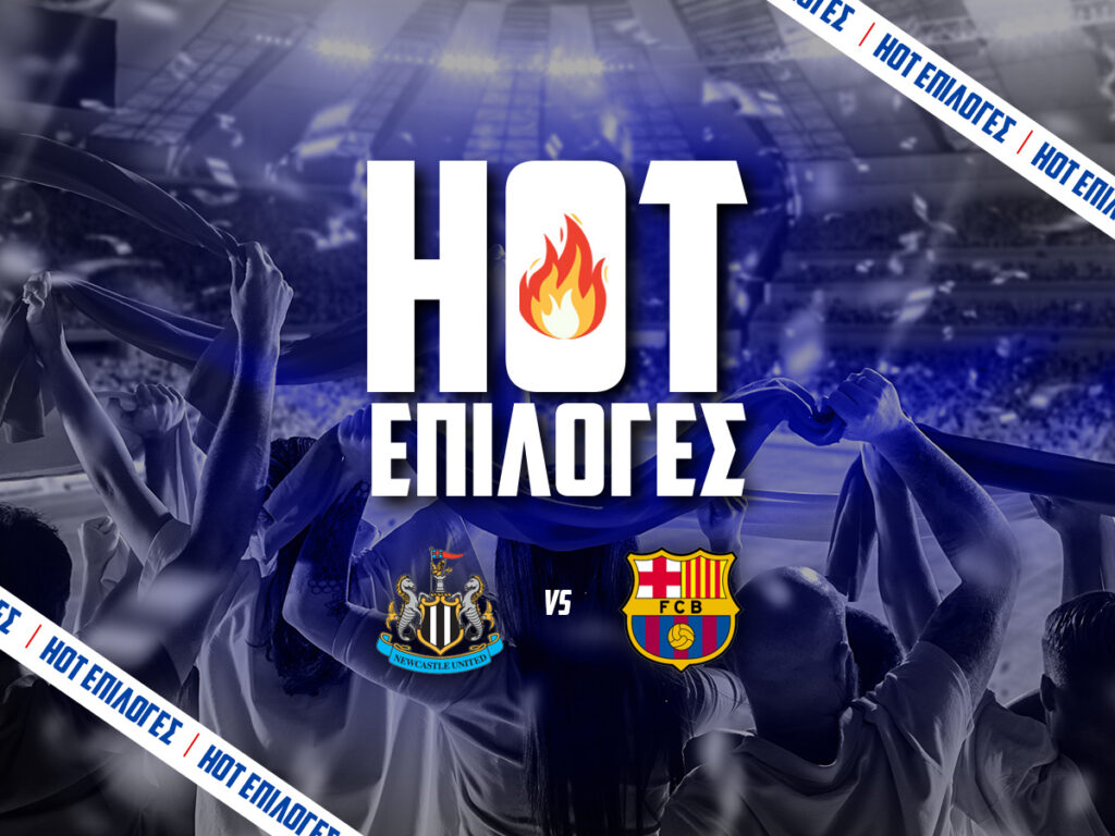 νιουκαστλ εναντιον μαρσειγ μπαρτσελονα