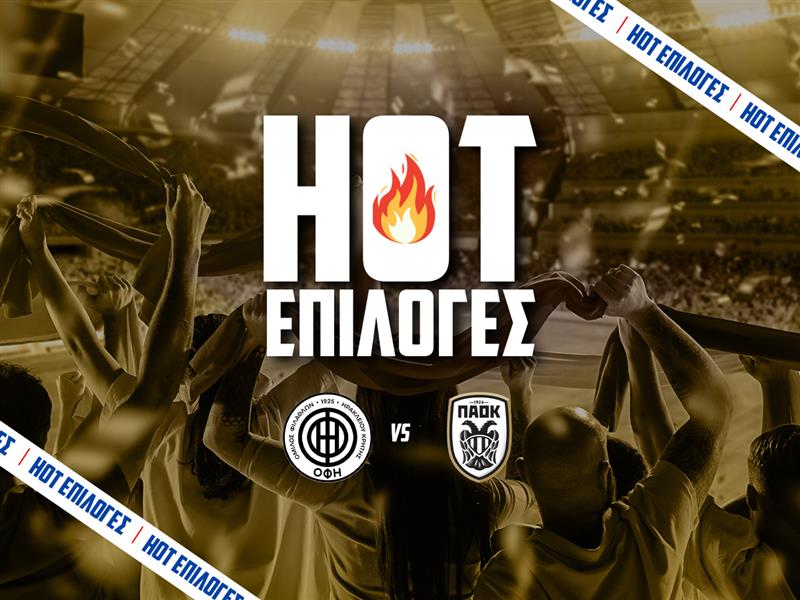 οφη εναντιον παοκ προγνωστικα