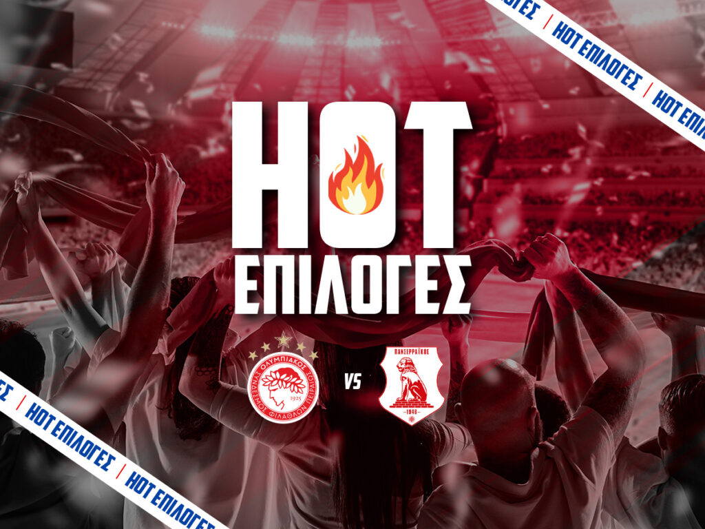 ολυμπιακος εναντιον πανσερραικος προγνωστικα