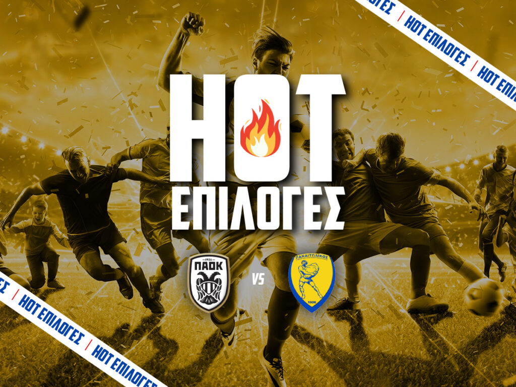 παοκ εναντιον παναιτωλικος προγνωστικα