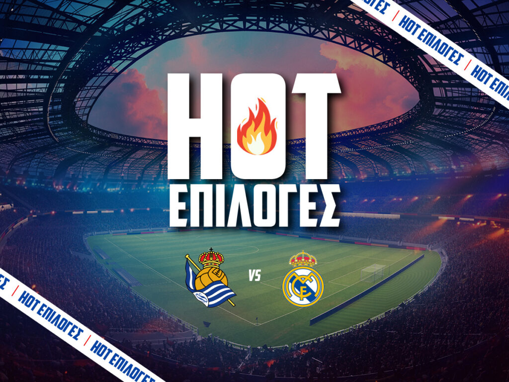 σοσιεδαδ εναντίον ρεαλ μαδριτης προγνωστικα