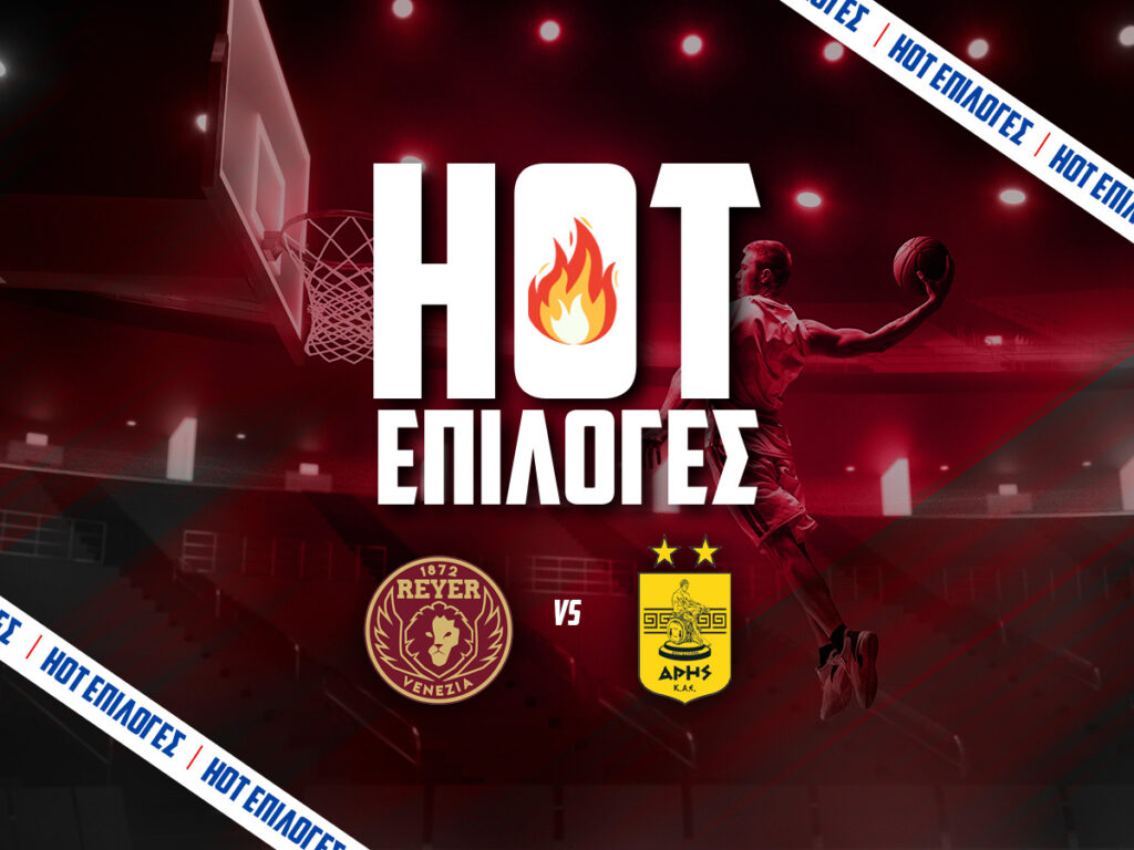 βενετσια αρης προγνωστικα