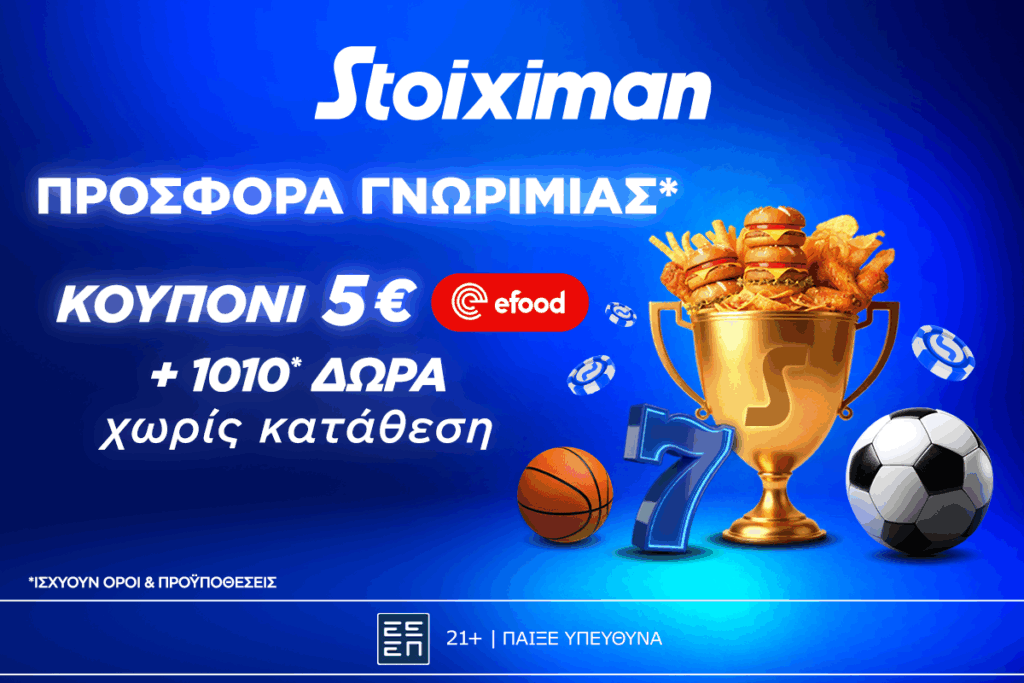 Stoiximan: Βραδιά ΝΒΑ με 1010 δώρα* και κουπόνι efood χωρίς κατάθεση*!