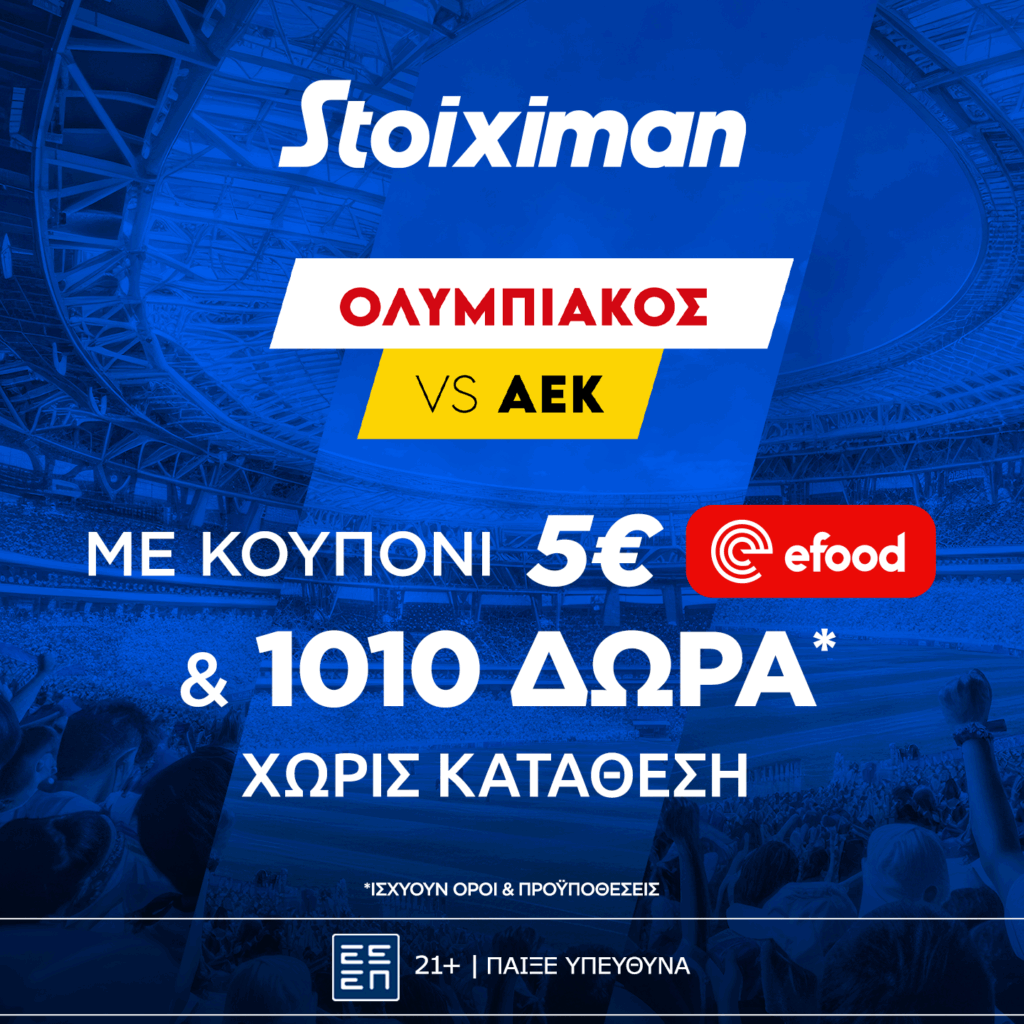 Χορταστικό ντέρμπι: Ολυμπιακός - ΑΕΚ με 1010 δώρα* χωρίς κατάθεση και κουπόνι efood!