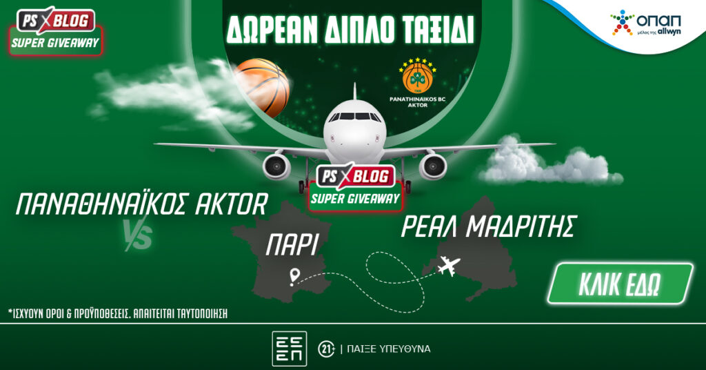 Με τον Παναθηναϊκό AKTOR σε Παρίσι και Μαδρίτη: Δωρεάν* ταξίδι από το PS Blog (διαγωνισμός)