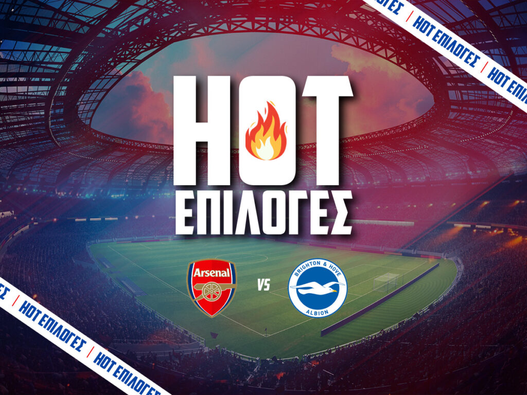 αρσεναλ εναντιον μπραιτον προγνωστικα