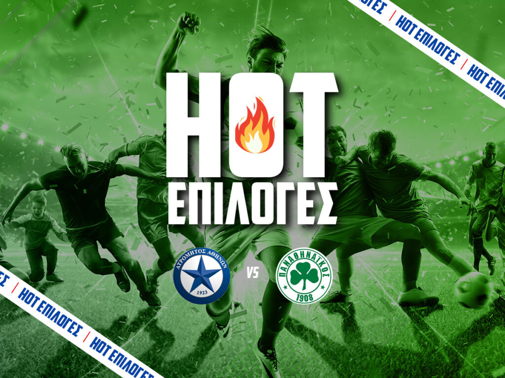 ατρομητος παναθηναικος προγνωστικα