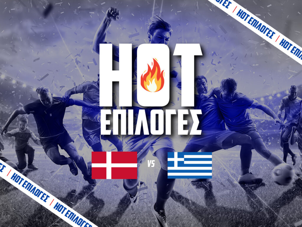 δανια εναντιον ελλαδα προγνωστικα