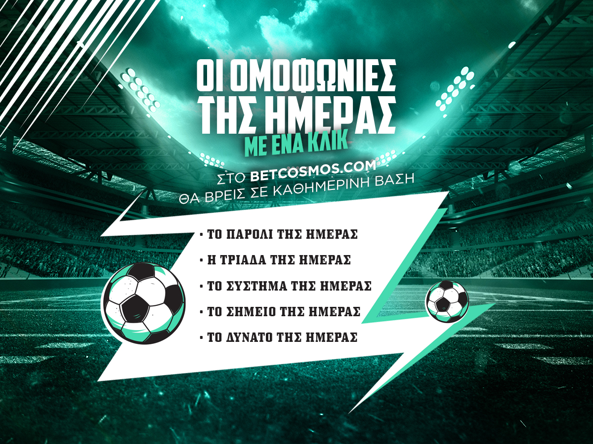 💯Τα ματς που συμφωνεί ο στοιχηματικός Τύπος (18/11) image