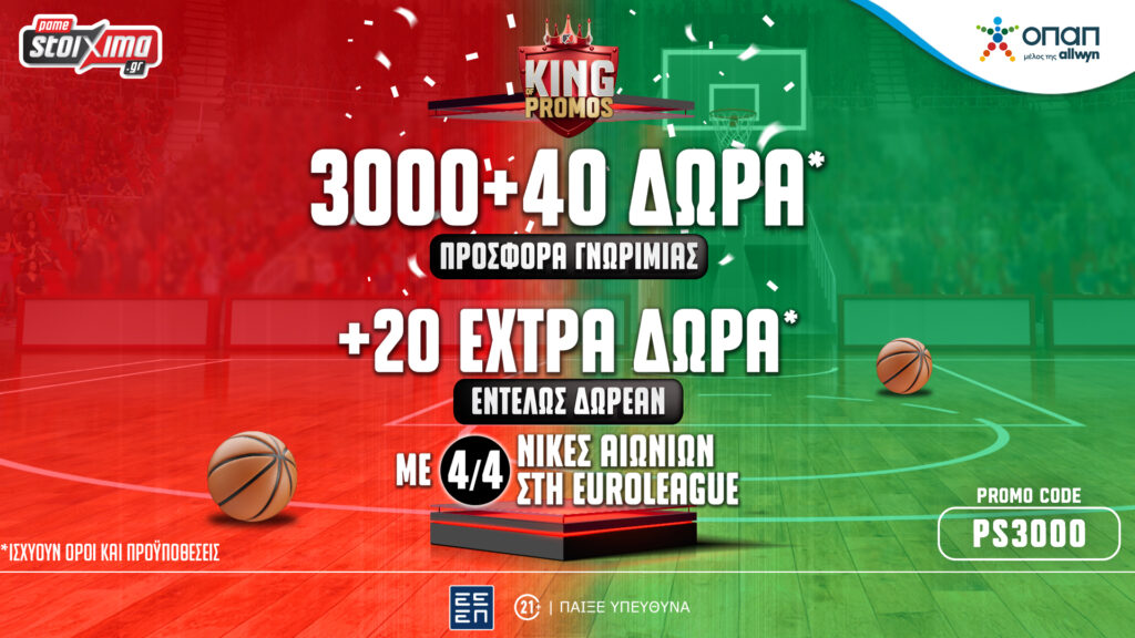 Pamestoixima - EuroLeague: Μοναδικές προσφορές* σε περιμένουν για τα ματς Ολυμπιακού και Παναθηναϊκού