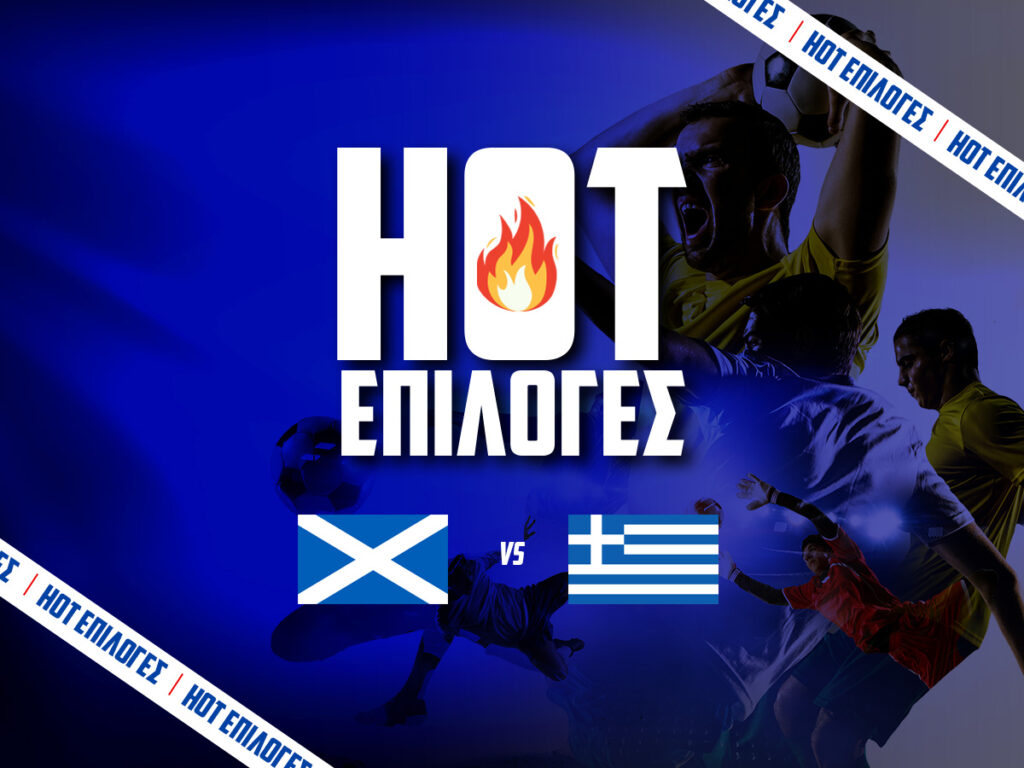 σκωτια εναντιον ελλαδα προγνωστικα