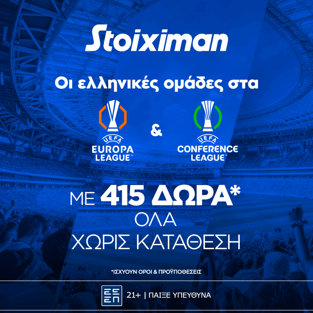 Stoiximan: Super έπαθλο*  με ΠΑΟ, ΠΑΟΚ και ΑΕΚ στην Ευρώπη