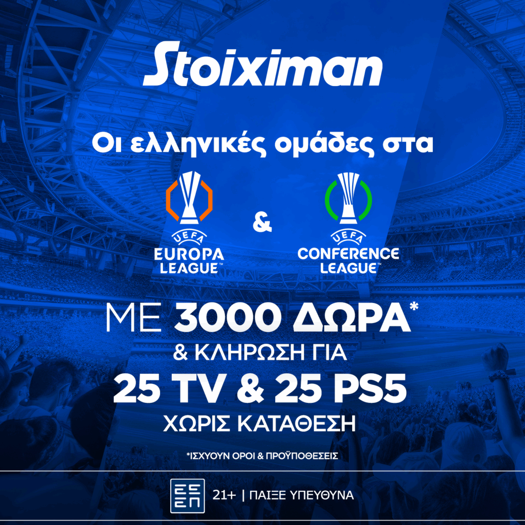Stoiximan: Super έπαθλο* με ΠΑΟ, ΠΑΟΚ και ΑΕΚ στην Ευρώπη