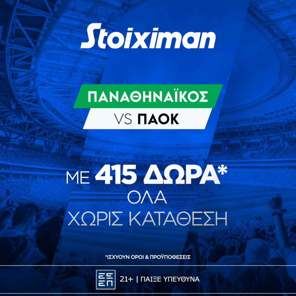 Stoiximan: Super έπαθλο* και Bet Builder Boost 50% με το Παναθηναϊκός - ΠΑΟΚ!