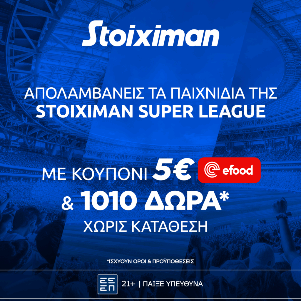 Super έπαθλο* και Bet Builder Boost 25% στη Stoiximan Super League!