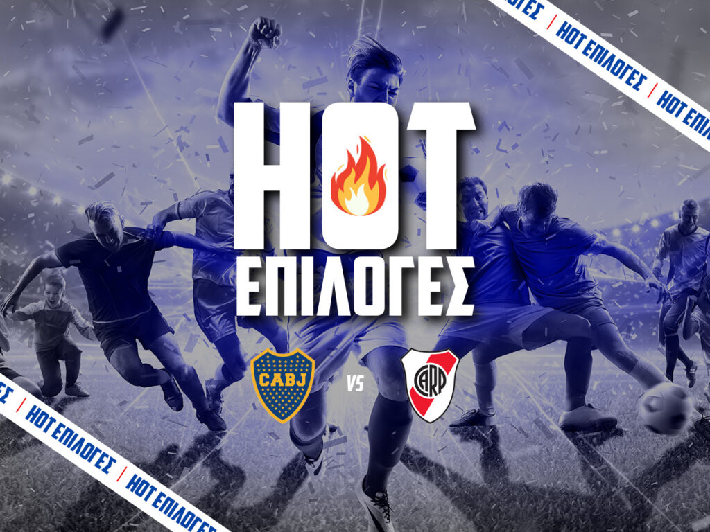 Μπόκα - Ρίβερ προγνωστικά