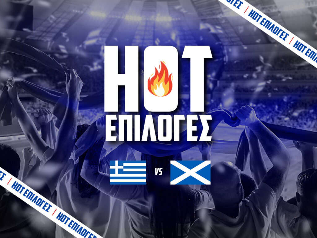 ελλαδα εναντιον σκωτια προγνωστικα