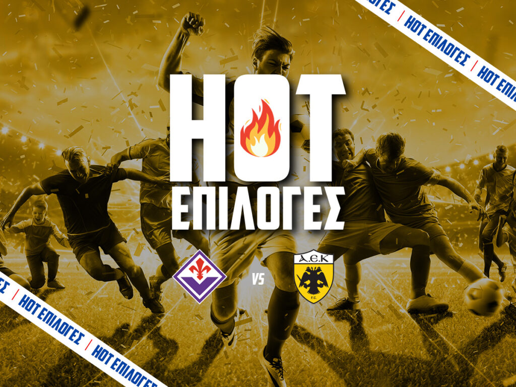 φιορεντινα εναντιον αεκ προγνωστικα