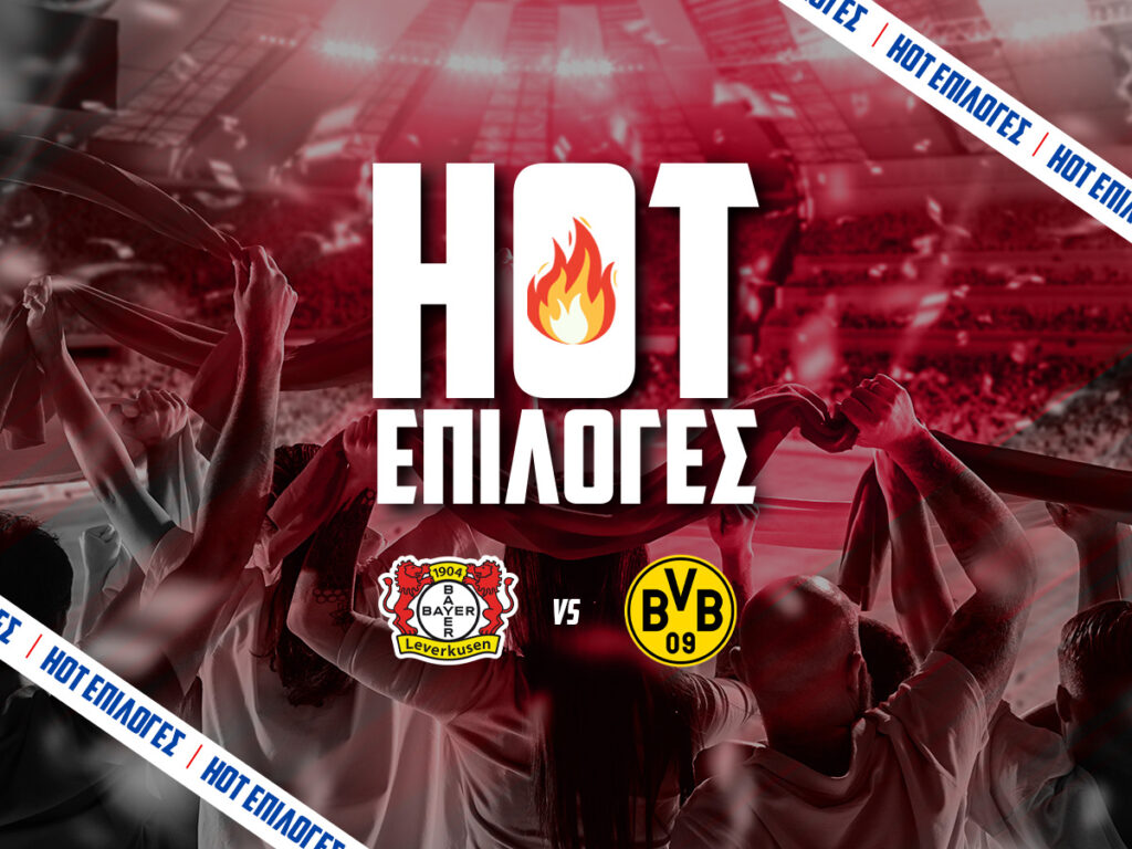 λεβερκουζεν εναντιον ντορτμουντ προγνωστικα