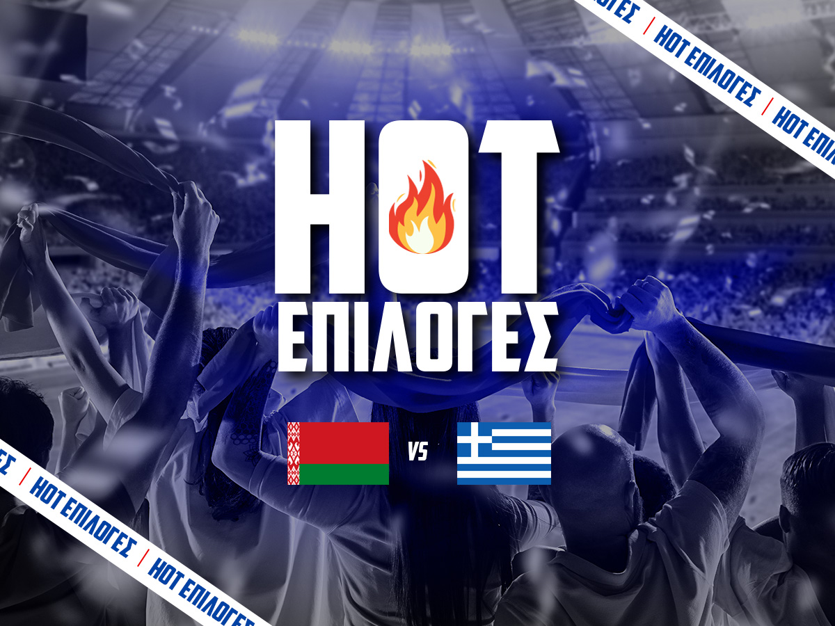 Λευκορωσία - Ελλάδα⚽: Ψηλά το κεφάλι, ψηλά και οι αποδόσεις! image