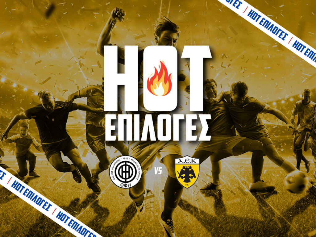 οφη εναντιον αεκ προγνωστικα