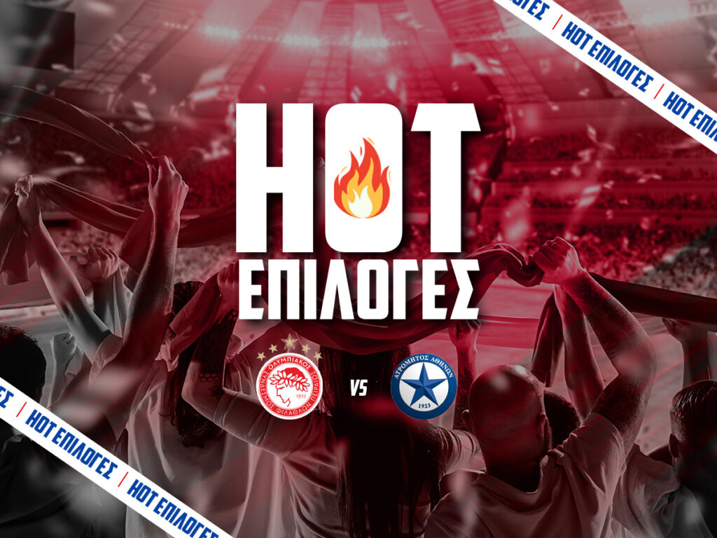 ολυμπιακος εναντιον ατρομητος προγνωστικα