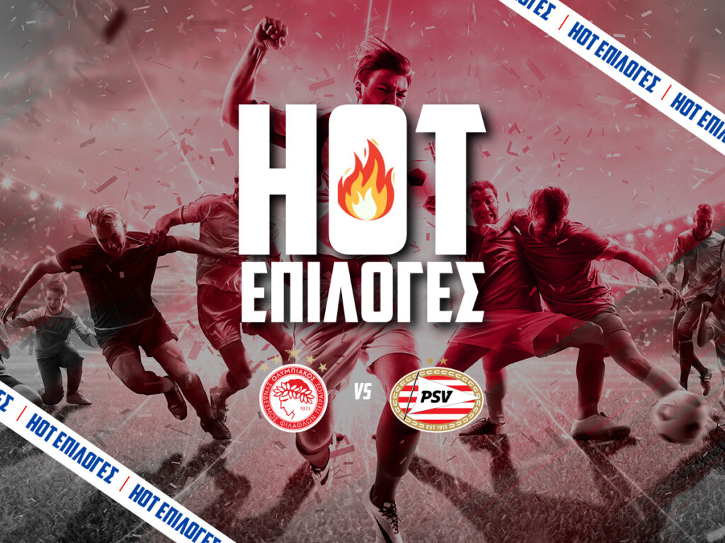 ολυμπιακος αιντχοφεν προγνωστικα