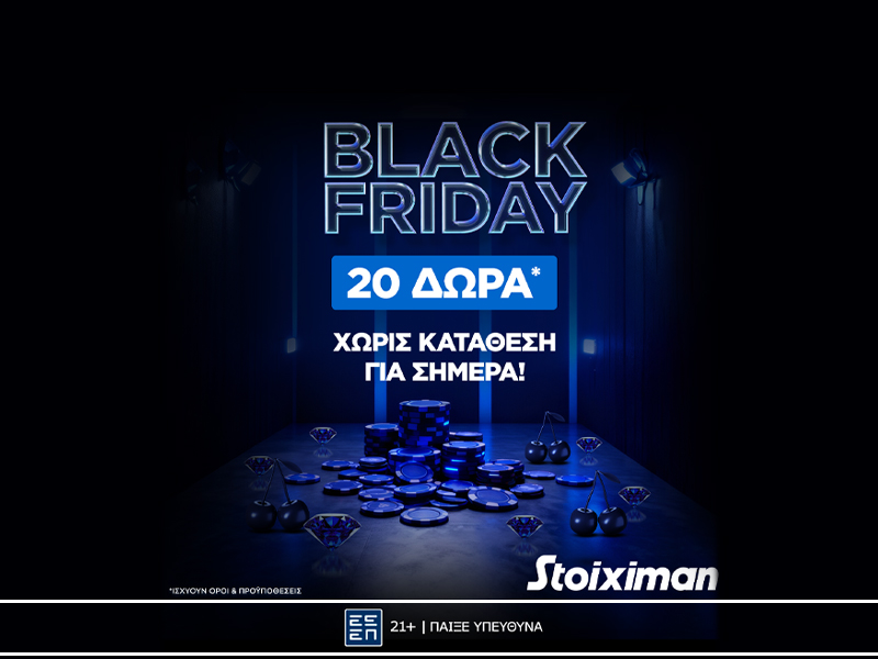 20 Δώρα* χωρίς κατάθεση στην Stoiximan Black Friday! image