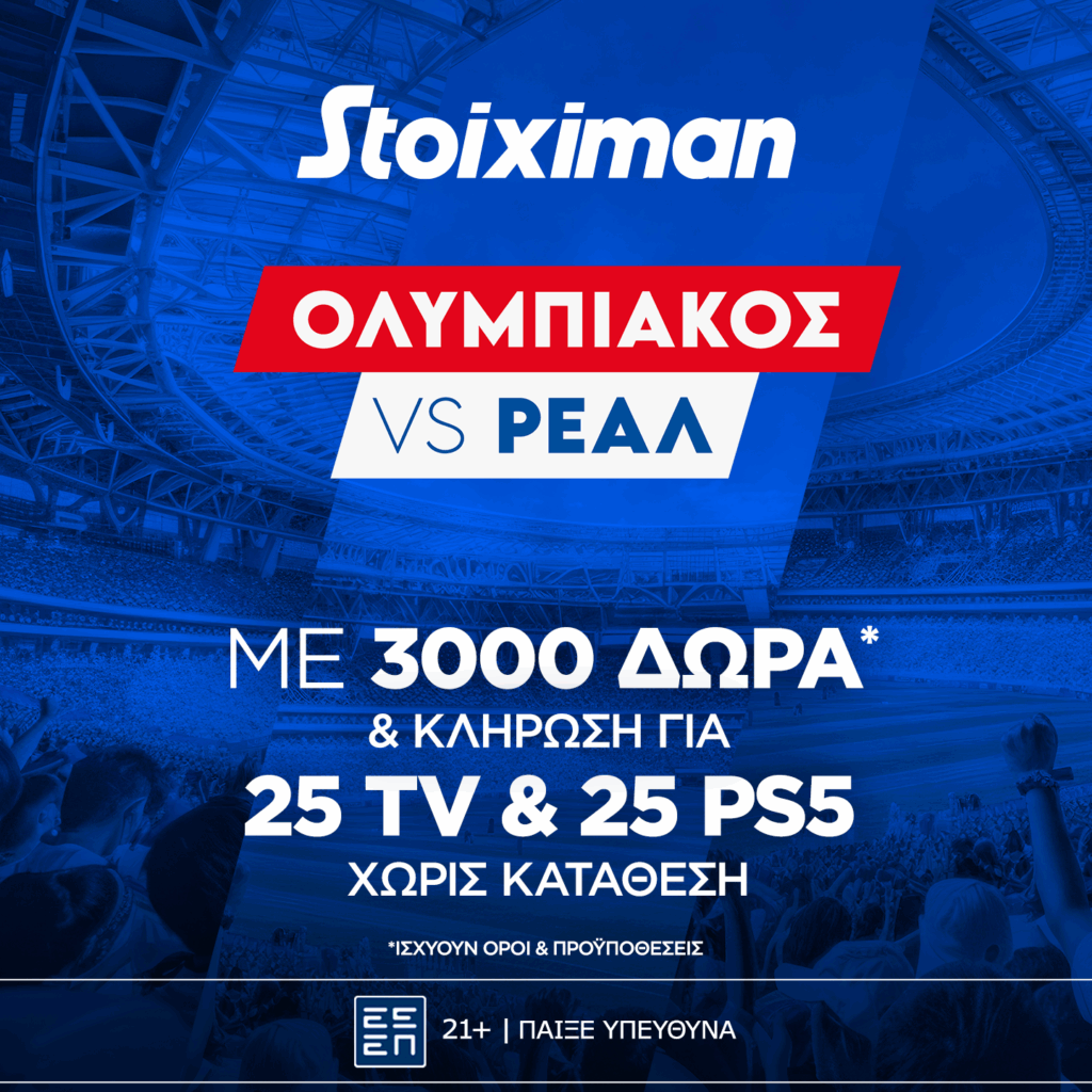 Super έπαθλο* και Bet Builder Boost 50% με το Ολυμπιακός - Ρεάλ Μαδρίτης!