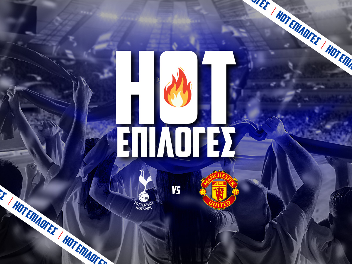 Τότεναμ – Μάντσεστερ Γιουνάιτεντ⚽: Bet builder, σουτάκια και late γκολ! image