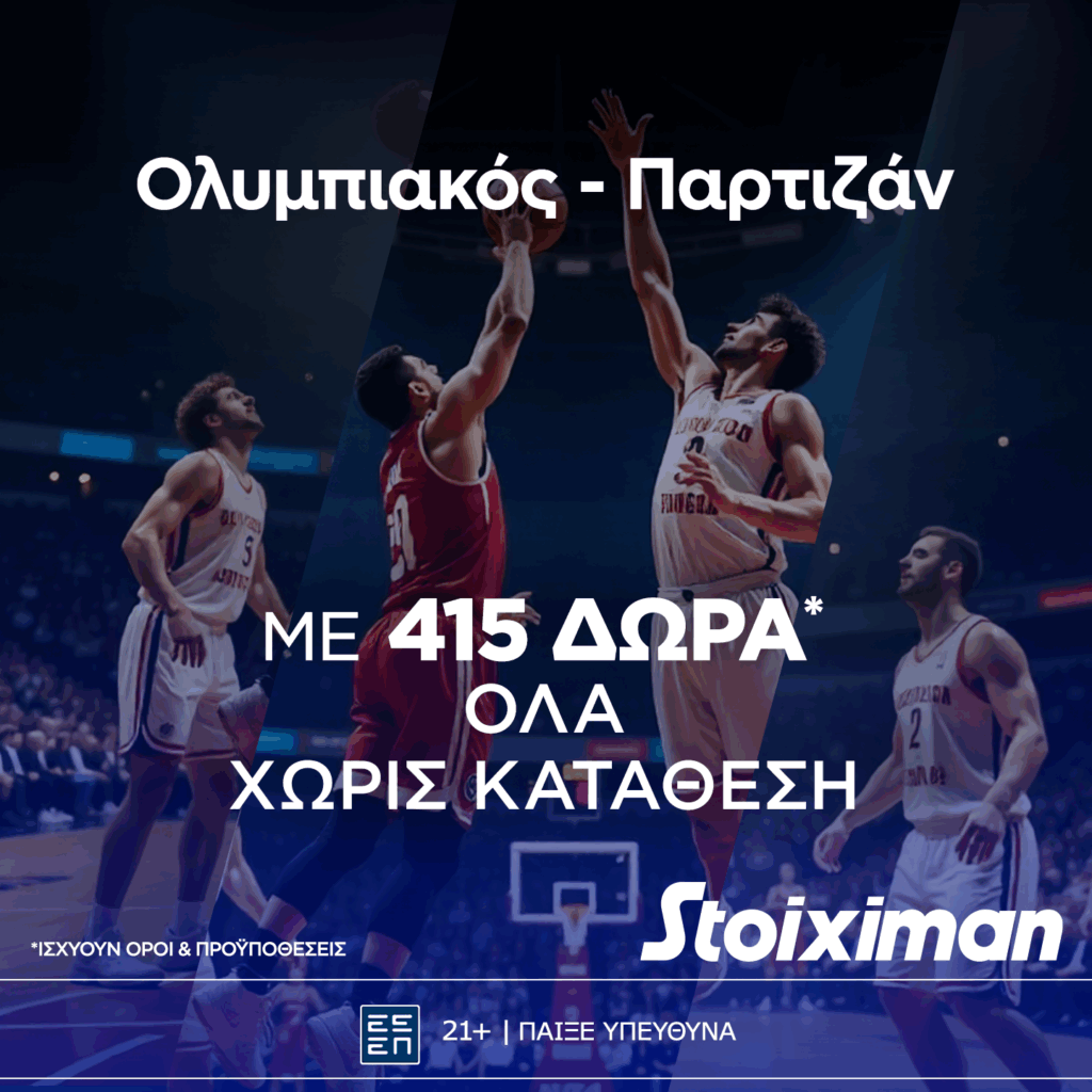 Stoiximan: Ολυμπιακός - Παρτιζάν με super έπαθλο* ανταμοιβής!