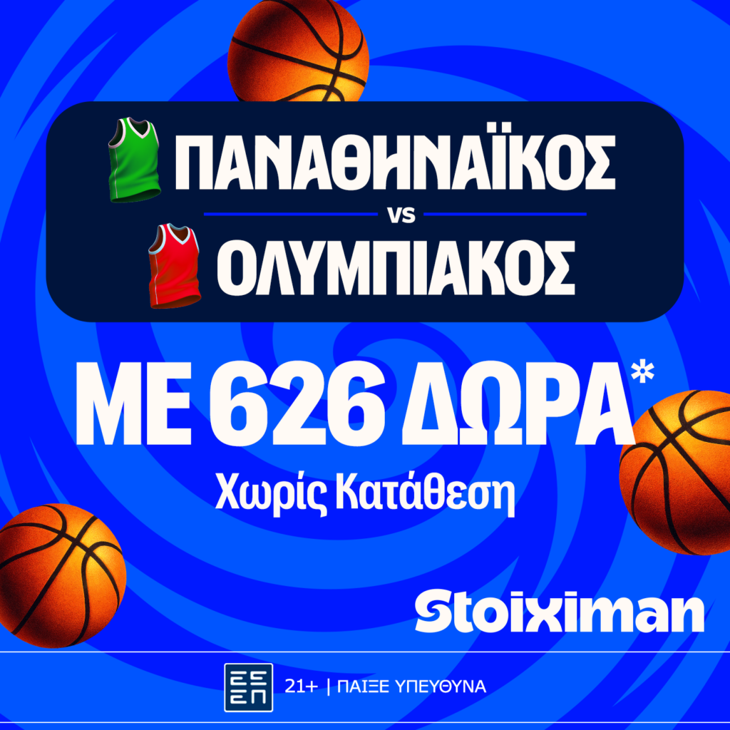 Stoiximan: ‘Επαθλο* ανταμοιβής και Bet Builder Boost 50% με το Παναθηναϊκός - Ολυμπιακός!