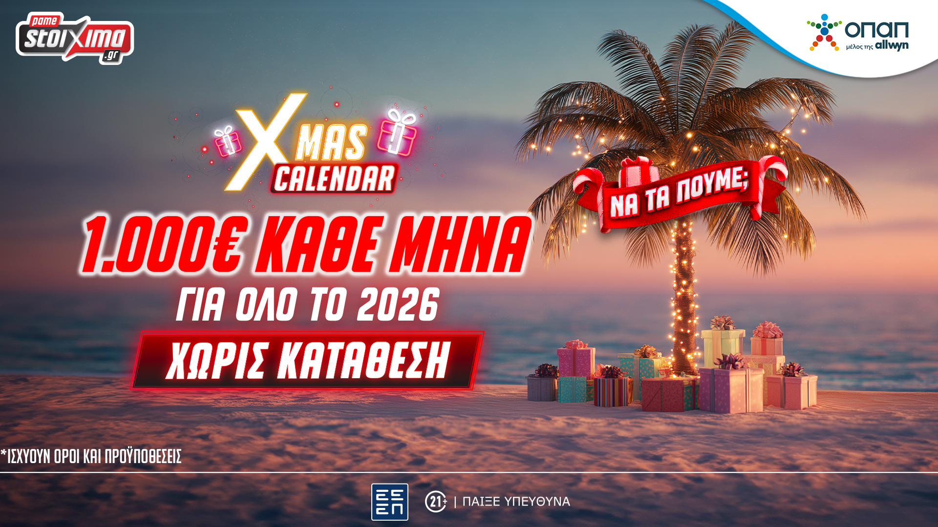 Pamestoixima - Xmas calendar: 1.000€ κάθε μήνα για όλο το 2026 σε περιμένουν εντελώς δωρεάν*, χωρίς κατάθεση image