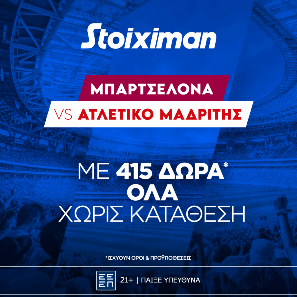 Stoiximan: Super έπαθλο* και Bet Builder Boost 25% με το Μπαρτσελόνα - Ατλέτικο Μαδρίτης!