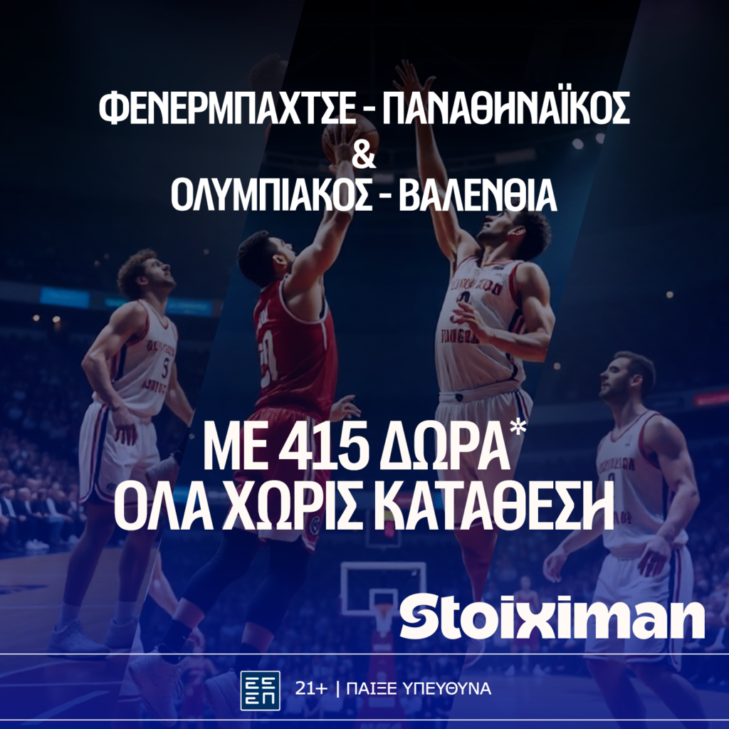 Stoiximan: Super έπαθλο* και Bet Builder Boost 25% με Παναθηναϊκό και Ολυμπιακό στην Ευρωλίγκα!