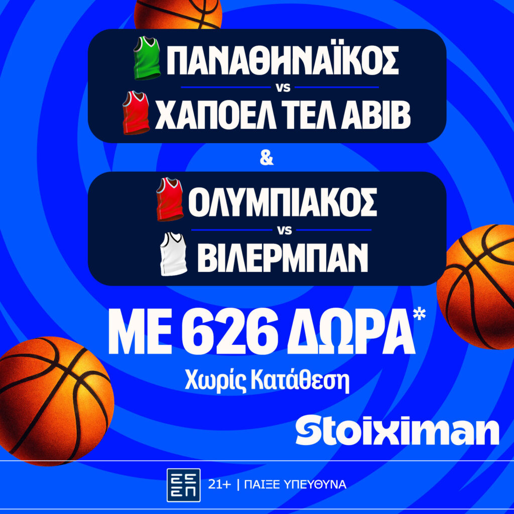 Stoiximan: Super έπαθλο* και Bet Builder Boost 25% με Παναθηναϊκό και Ολυμπιακό στην Ευρωλίγκα!
