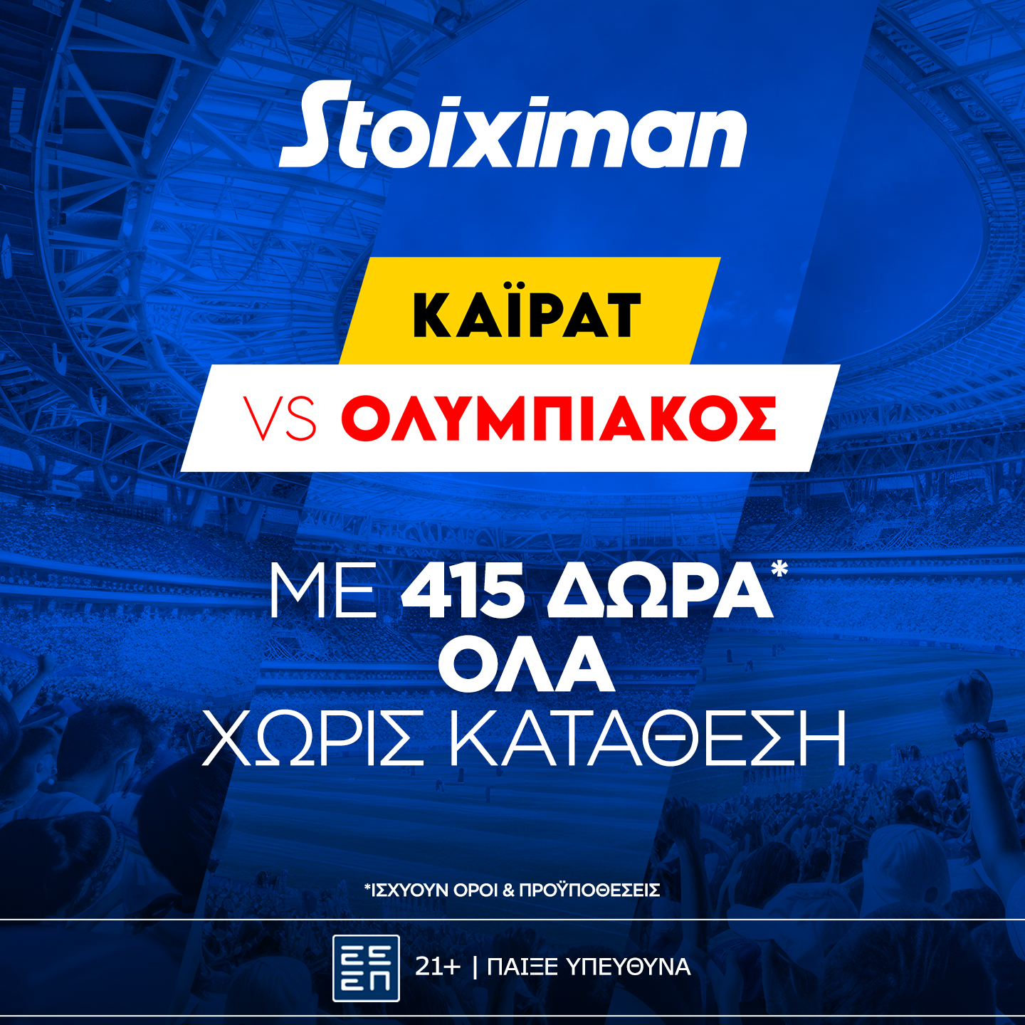 Super έπαθλο* και Bet Builder Boost 50% με το Καϊράτ - Ολυμπιακός! image