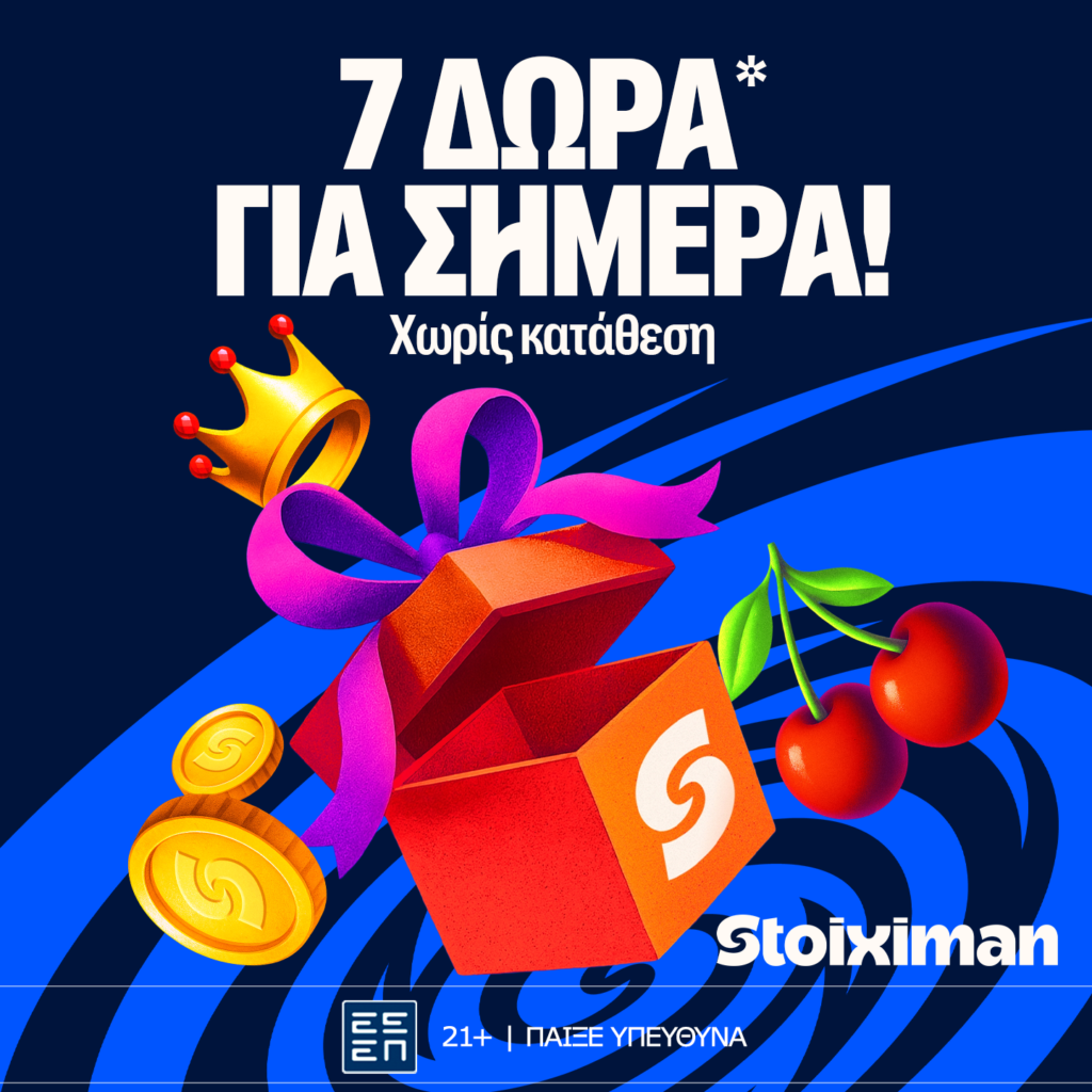 Stoiximan: Διπλό δώρο* χωρίς κατάθεση