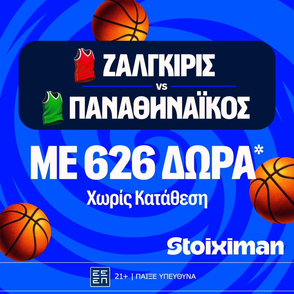 Stoiximan: Super έπαθλο* και Bet Builder Boost 25% με το Ζάλγκιρις - Παναθηναϊκός!