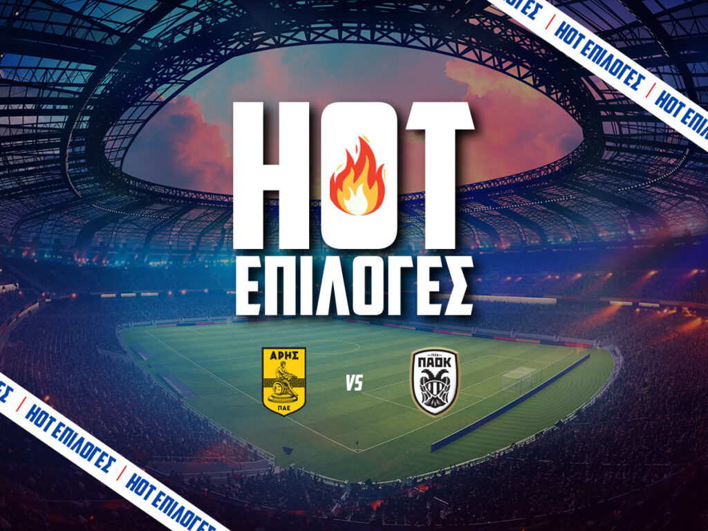 αρης εναντιον παοκ προγνωστικα